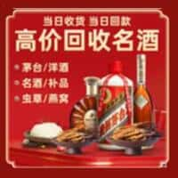 乐业县洋酒回收:茅台酒,名酒,虫草,烟酒,老酒,乐业县跃国烟酒经营部